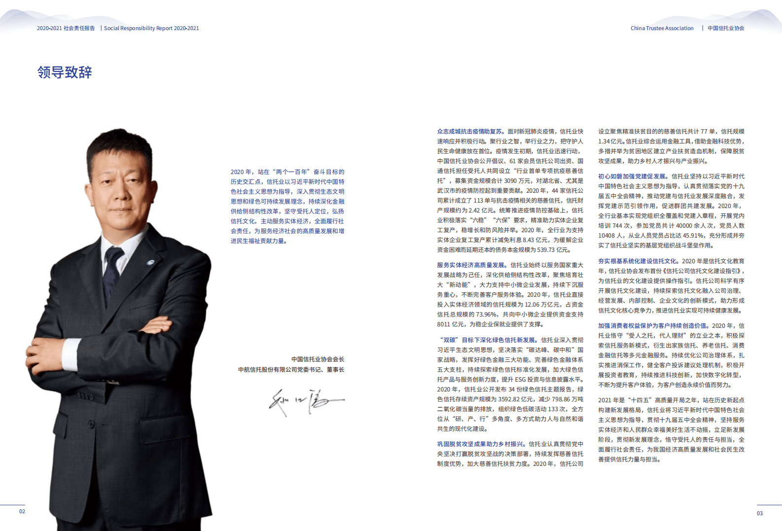 中国信托业协会：2020-2021中国信托业社会责任报告.pdf 第5页