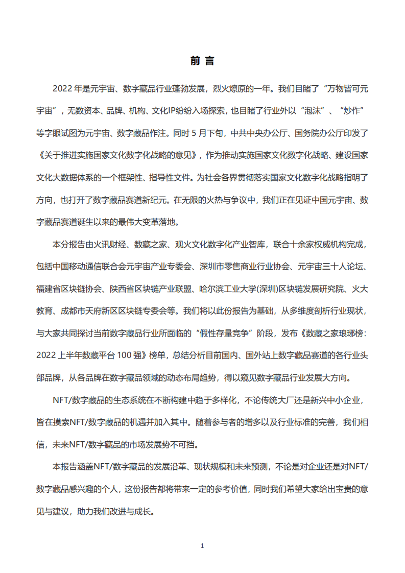数藏之家：2022全球NFT数字藏品市场发展研究报告（上半年）.pdf 第3页