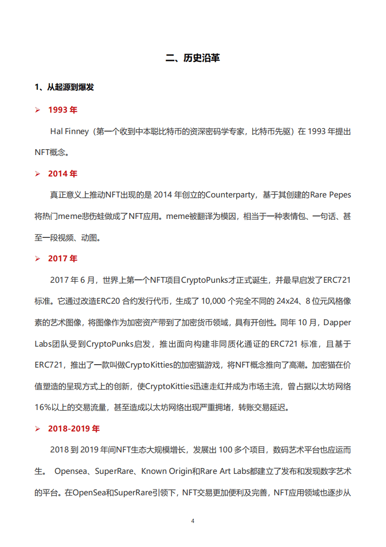 数藏之家：2022全球NFT数字藏品市场发展研究报告（上半年）.pdf 第6页