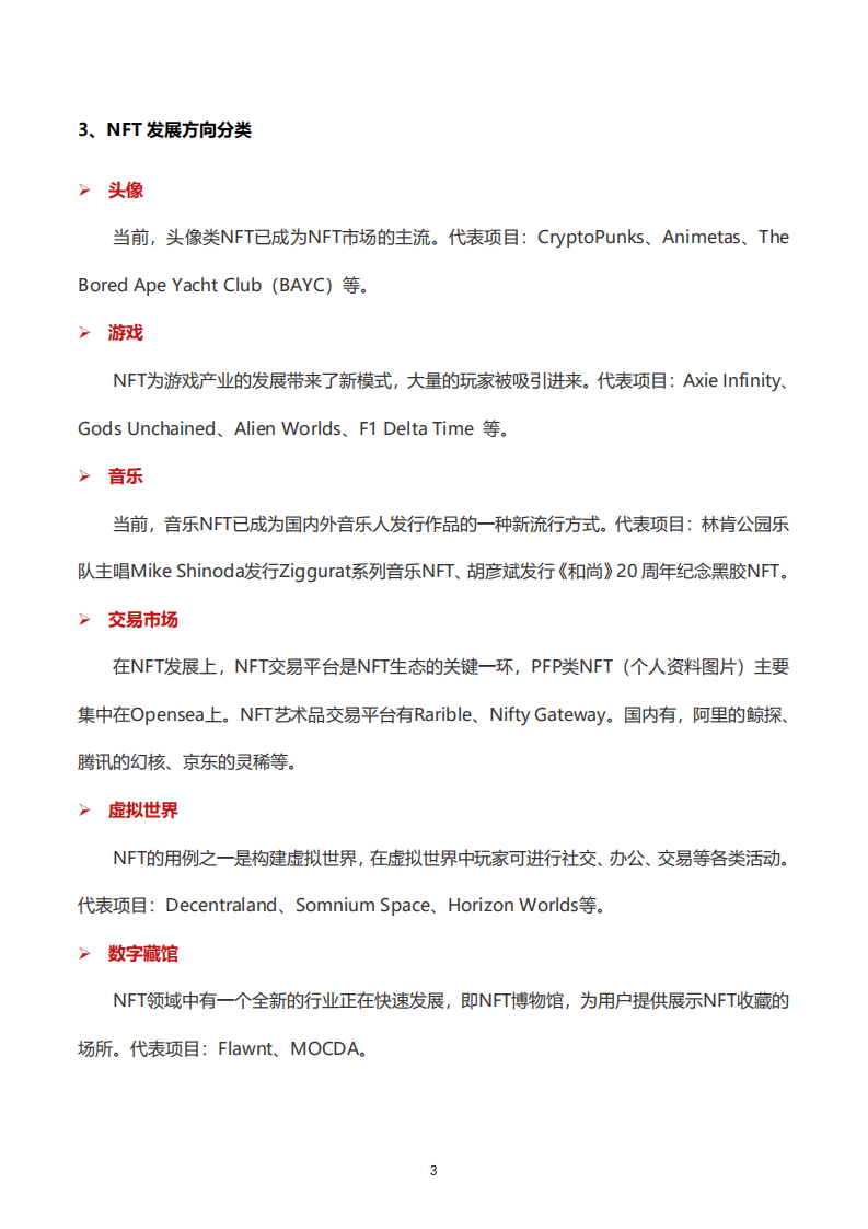 数藏之家：2022全球NFT数字藏品市场发展研究报告（上半年）.pdf 第5页