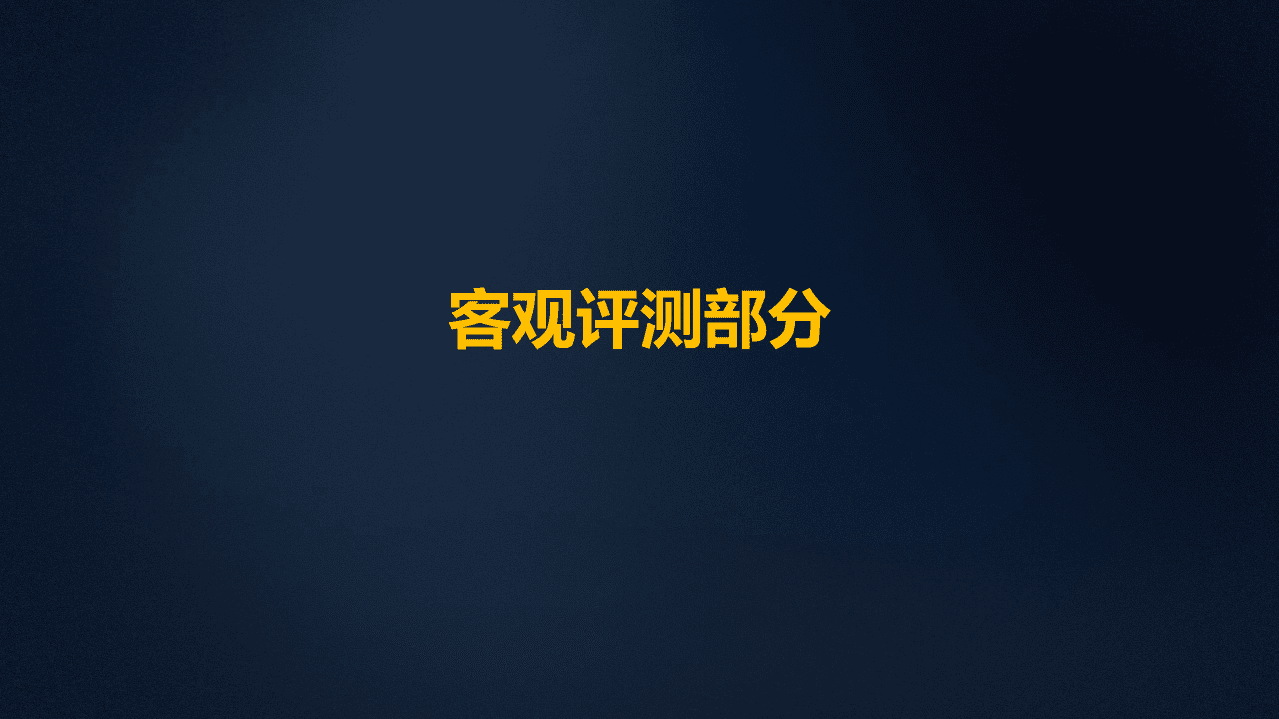 中国移动：2021年智能硬件质量报告：手机摄像头拍vlog评测.pdf 第4页