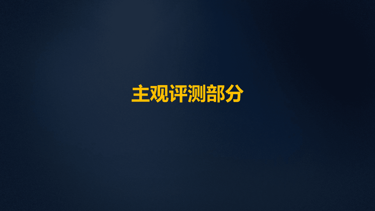 中国移动：2021年智能硬件质量报告：手机摄像头拍vlog评测.pdf 第6页