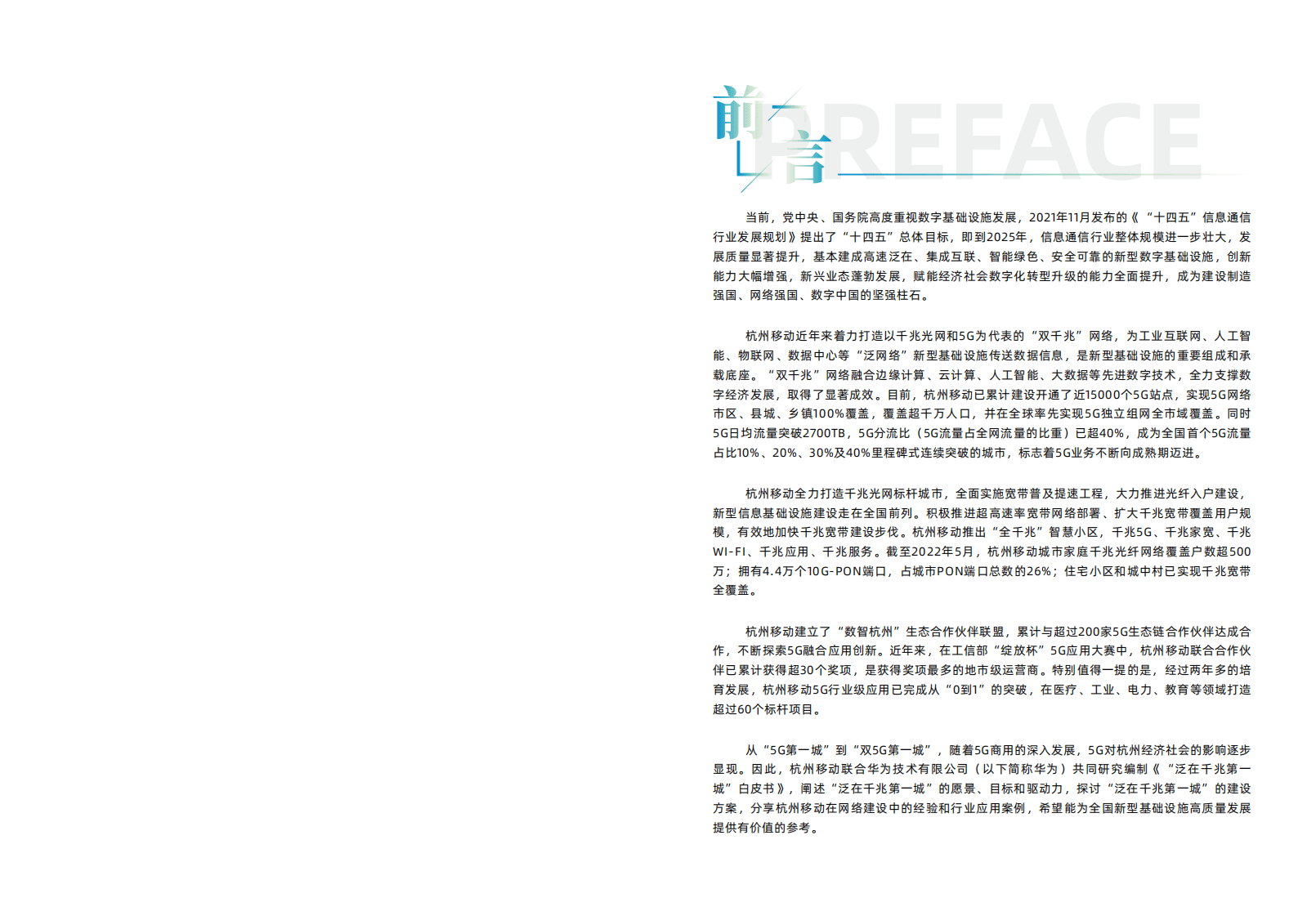 中国移动：2022泛在千兆第一城白皮书.pdf 第2页