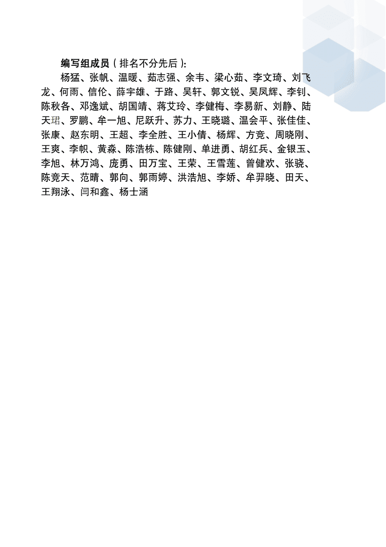 中国移动：2021隐私计算应用白皮书.pdf 第5页
