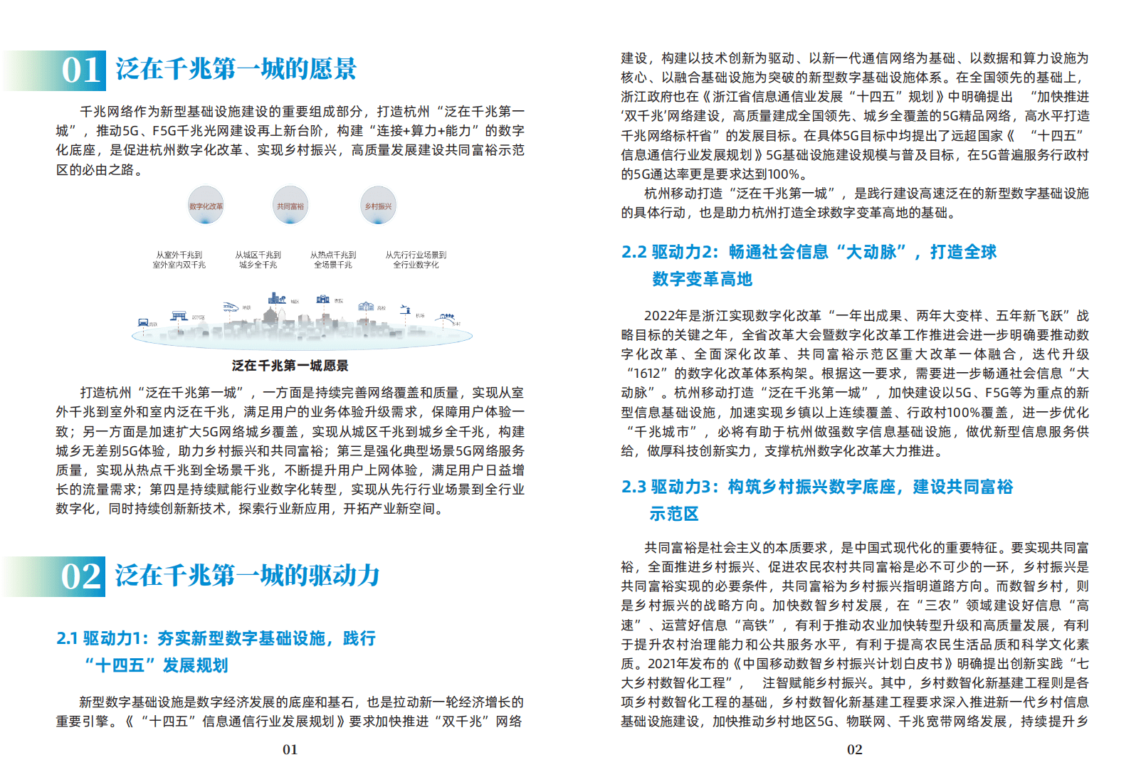 中国移动：2022泛在千兆第一城白皮书.pdf 第4页