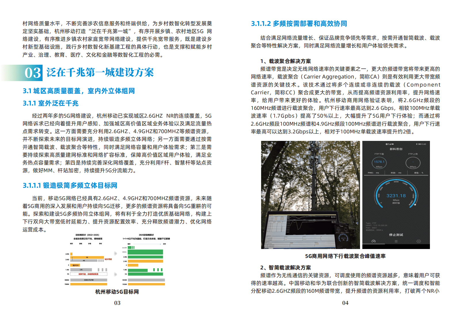 中国移动：2022泛在千兆第一城白皮书.pdf 第5页