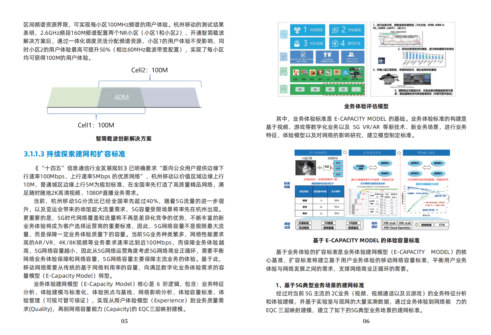 中国移动：2022泛在千兆第一城白皮书.pdf 第6页