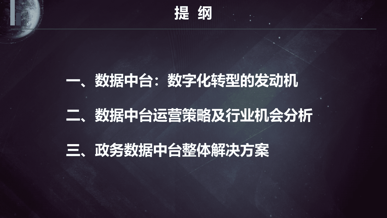 数据中台运营与实战（2021）.pptx 第2页