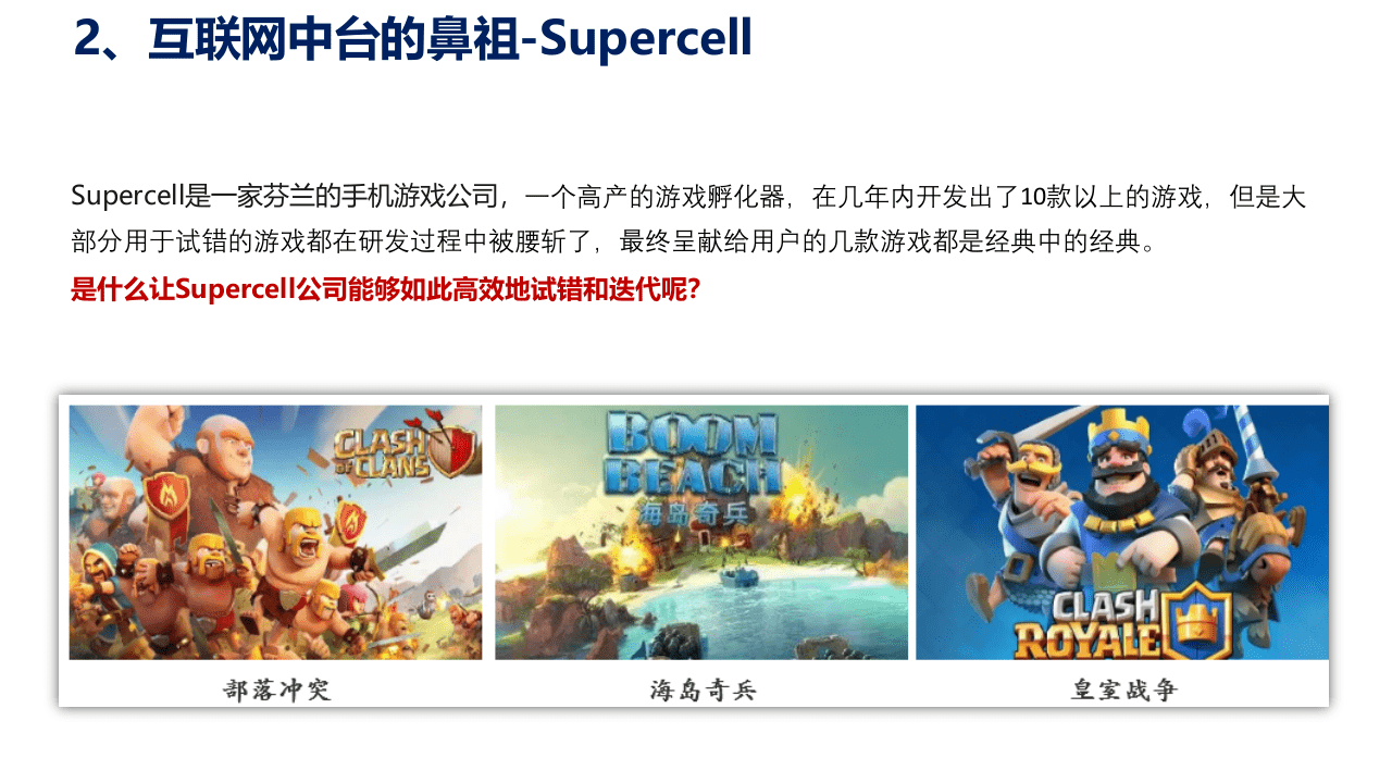 数据中台运营与实战（2021）.pptx 第6页