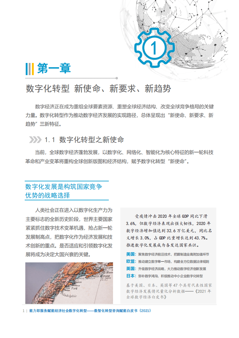 中国移动：数智化转型咨询赋能白皮书（2021）.PDF 第4页