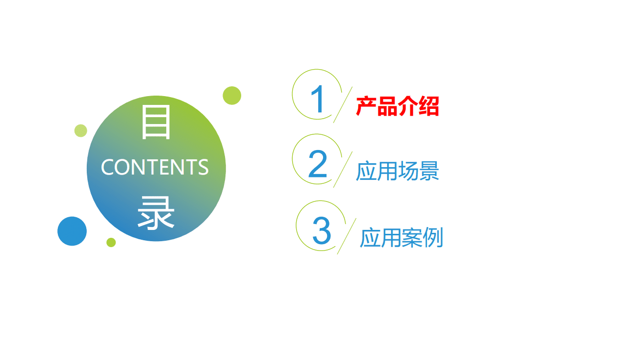 中国移动：智慧文旅解决方案建议书【终稿】.pdf 第2页