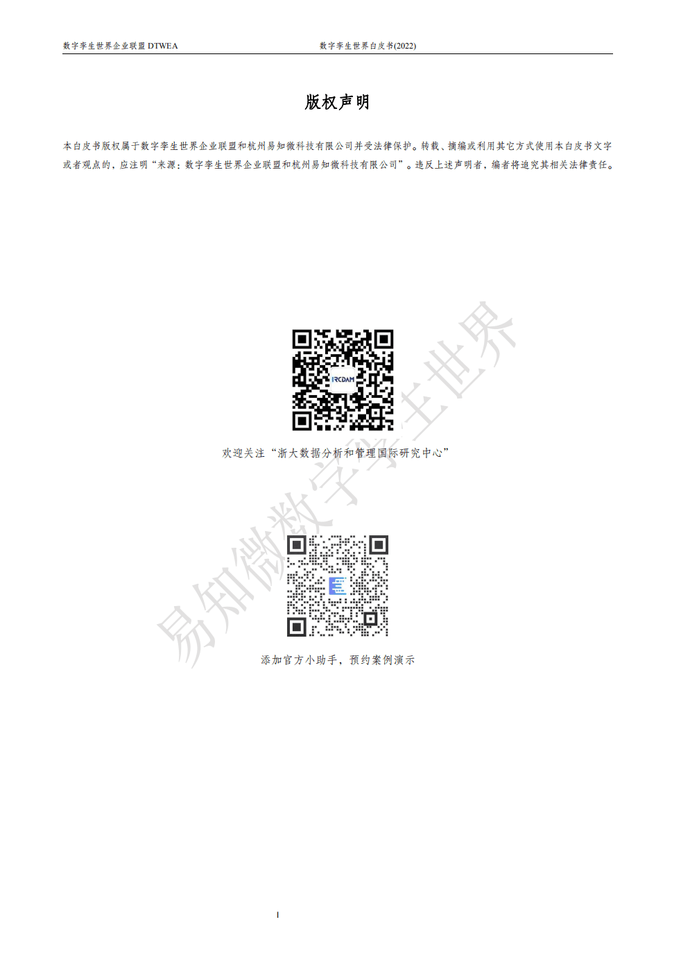 数字孪生世界企业联盟：数字孪生世界白皮书（2022版）.pdf 第2页