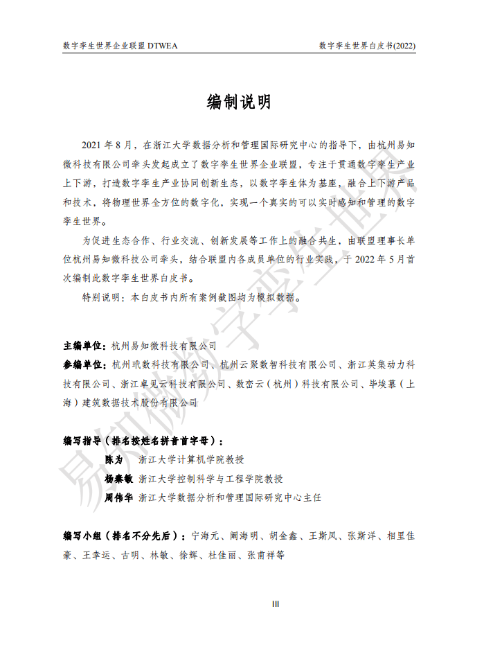 数字孪生世界企业联盟：数字孪生世界白皮书（2022版）.pdf 第4页