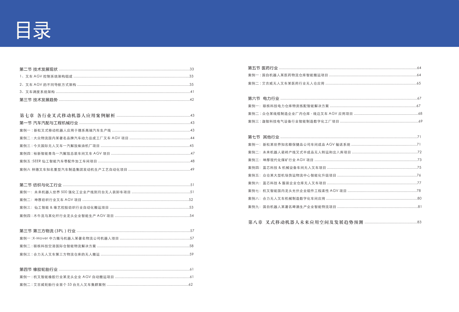 中国移动机器人产业联盟：2021叉式移动机器人行业发展蓝皮书.pdf 第4页