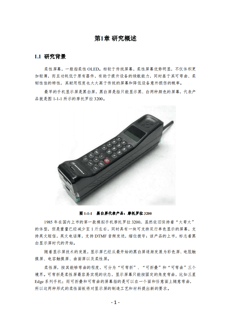 中国专利保护协会：2019柔性显示屏技术行业专利分析报告.pdf 第6页