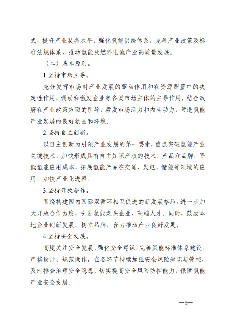 四川省氢能产业发展规划（2021-2025）.pdf 第4页