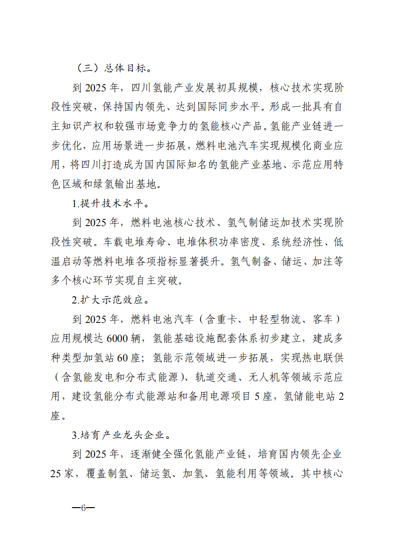 四川省氢能产业发展规划（2021-2025）.pdf 第5页