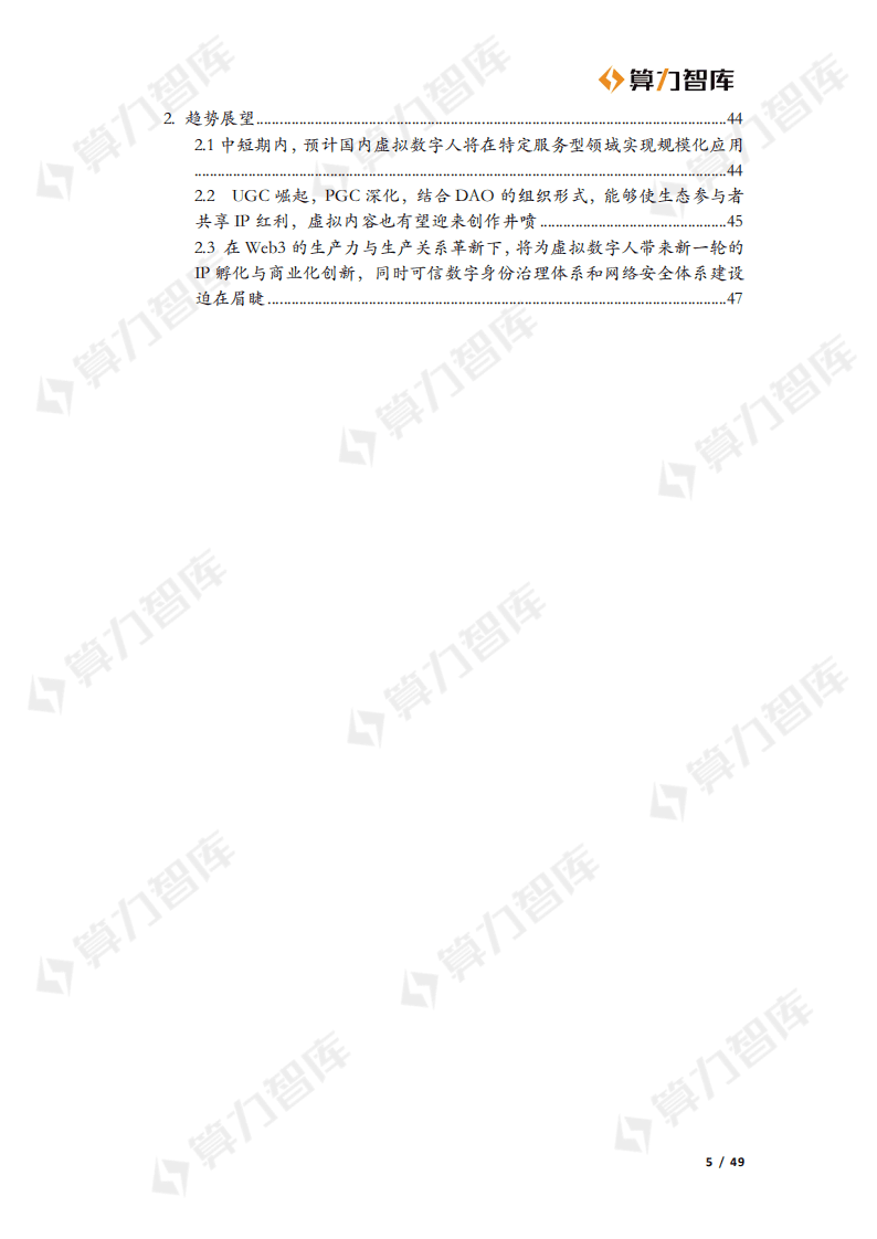算力智库：从Web2到Web3-虚拟数字人的价值演进（2022）.pdf 第5页