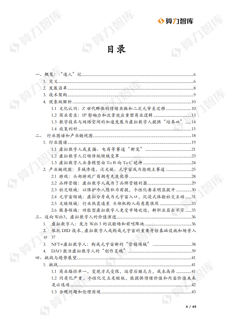 算力智库：从Web2到Web3-虚拟数字人的价值演进（2022）.pdf 第4页