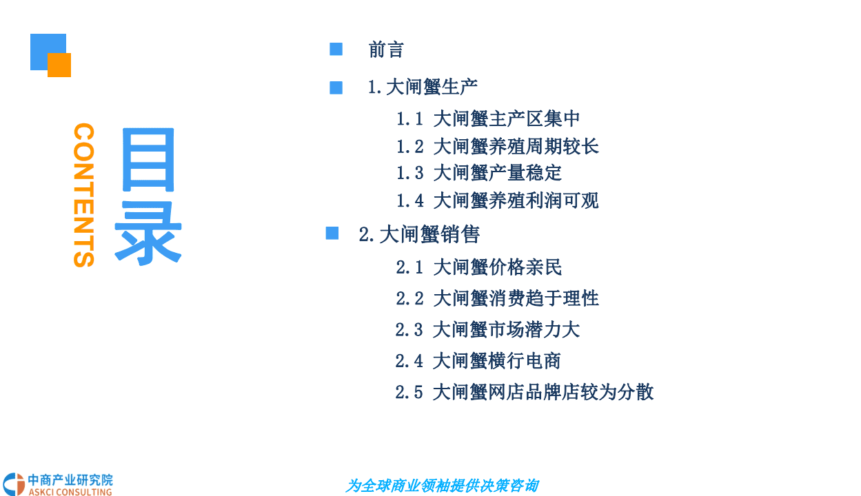中商产业研究院：2018中国大闸蟹产业前景研究报告.pdf 第3页