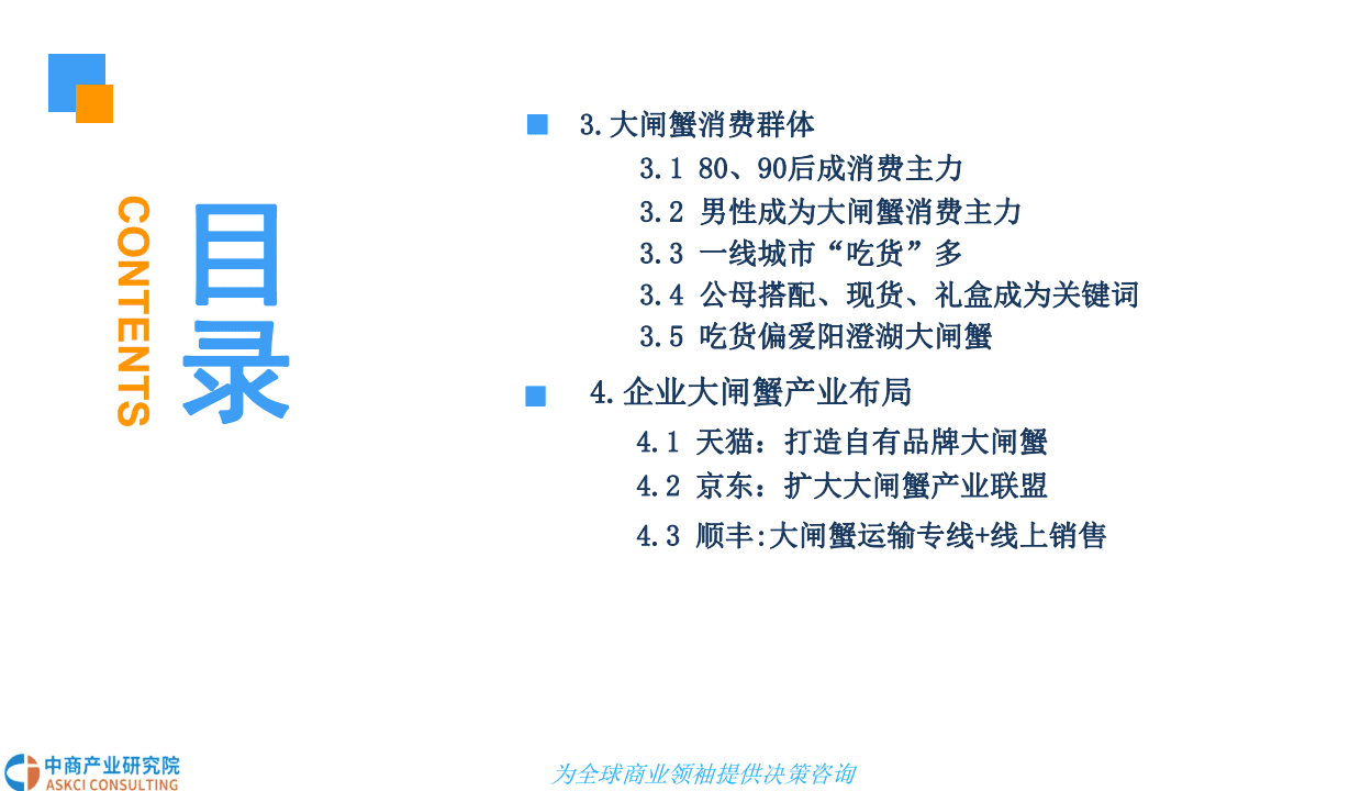 中商产业研究院：2018中国大闸蟹产业前景研究报告.pdf 第4页