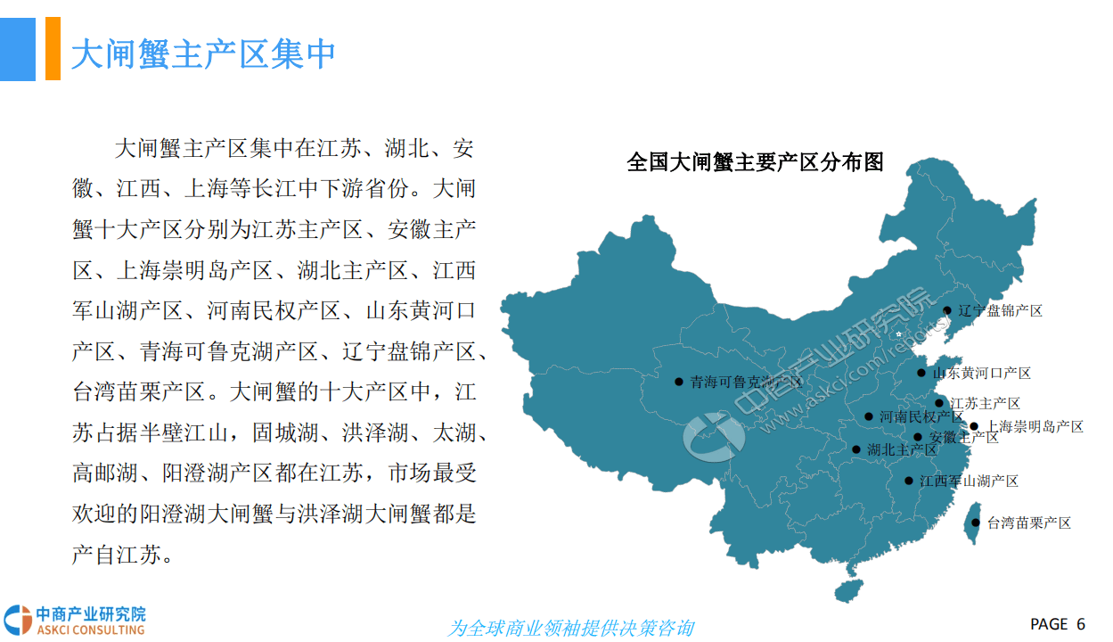 中商产业研究院：2018中国大闸蟹产业前景研究报告.pdf 第6页
