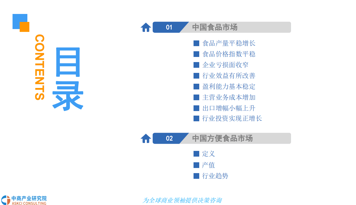中商产业研究院：2018中国方便面市场发展前景研究报告.pdf 第3页