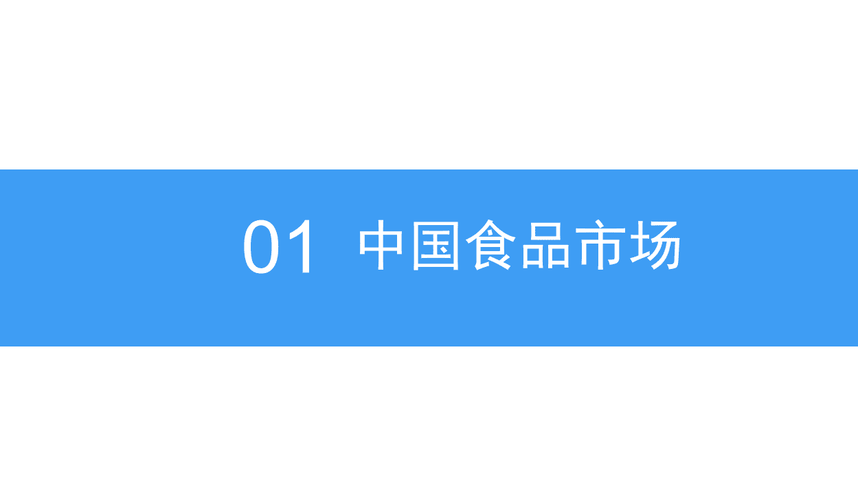 中商产业研究院：2018中国方便面市场发展前景研究报告.pdf 第5页
