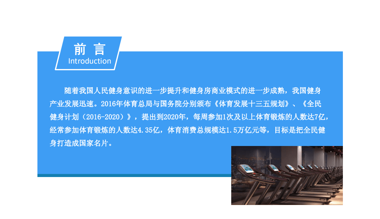 中商产业研究院：2018中国健身产业市场前景研究报告.pdf 第2页