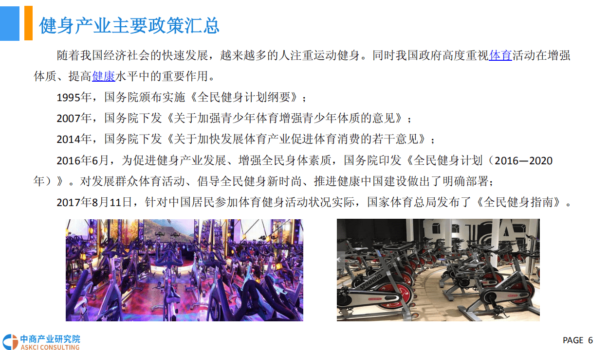 中商产业研究院：2018中国健身产业市场前景研究报告.pdf 第6页