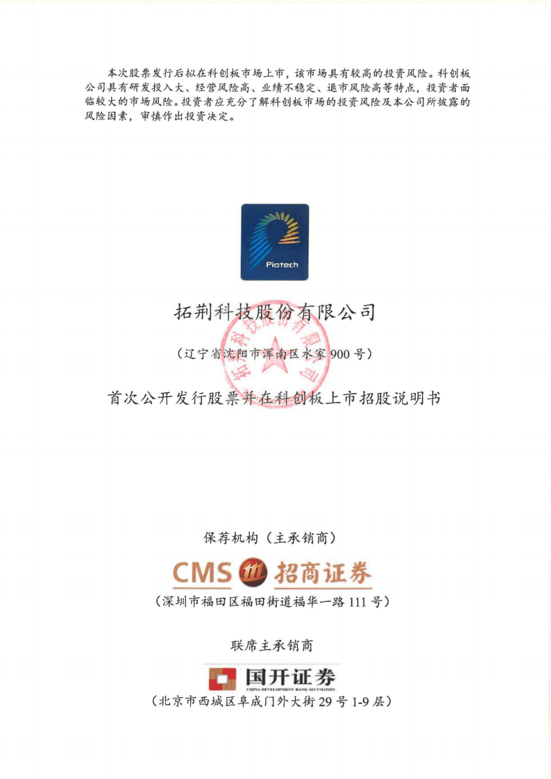 拓荆科技招股说明书.pdf 第1页