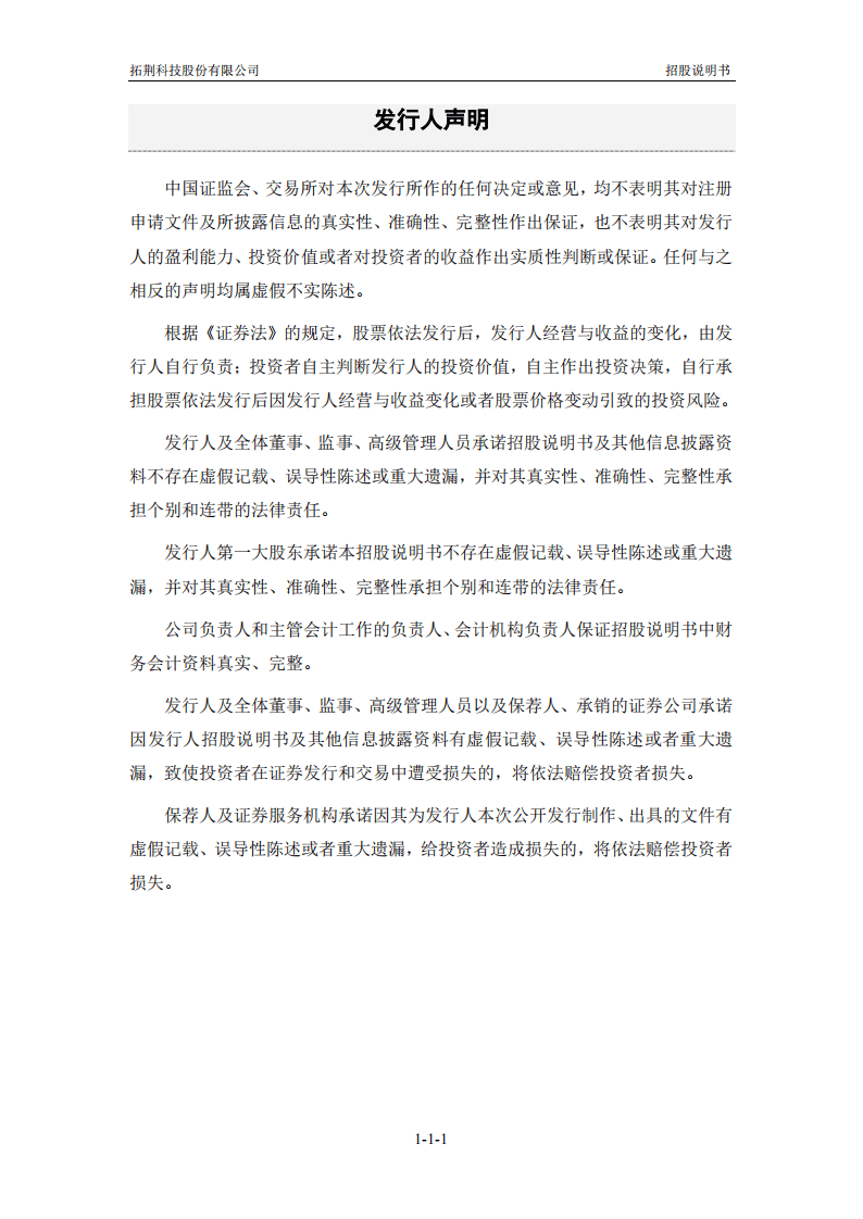 拓荆科技招股说明书.pdf 第2页