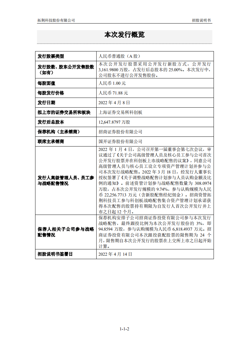 拓荆科技招股说明书.pdf 第3页