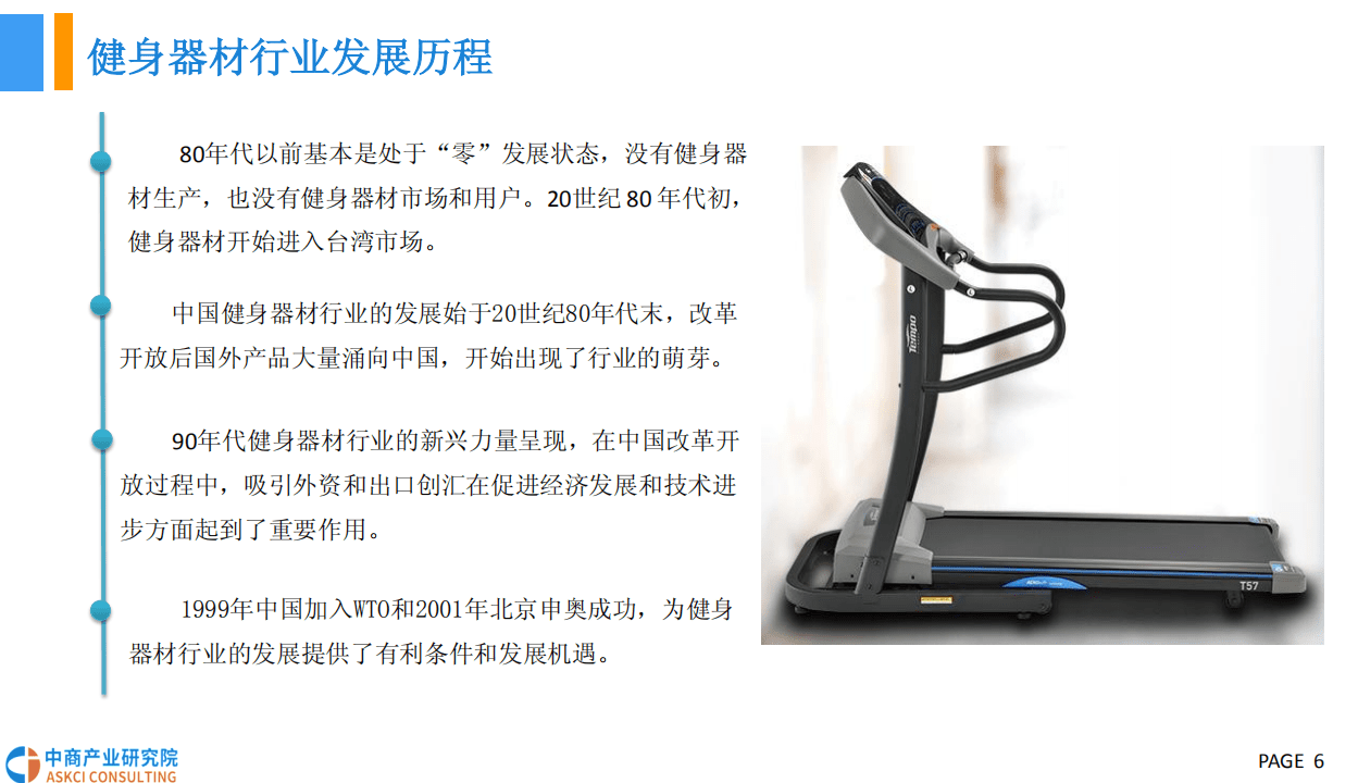 中商产业研究院：2018中国健身器材行业市场前景研究报告.pdf 第6页