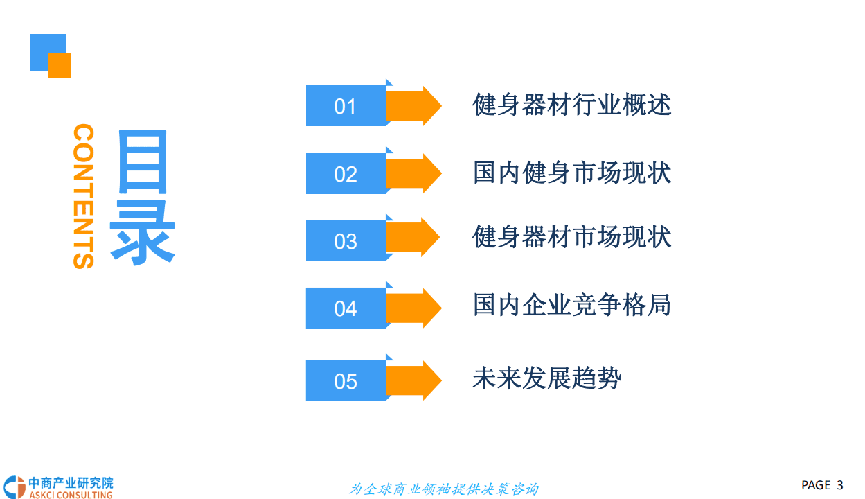 中商产业研究院：2018中国健身器材行业市场前景研究报告.pdf 第3页
