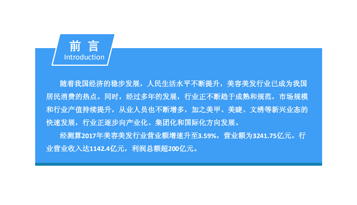 中商产业研究院：2018中国美容美发行业发展前景研究报告.pdf 第2页