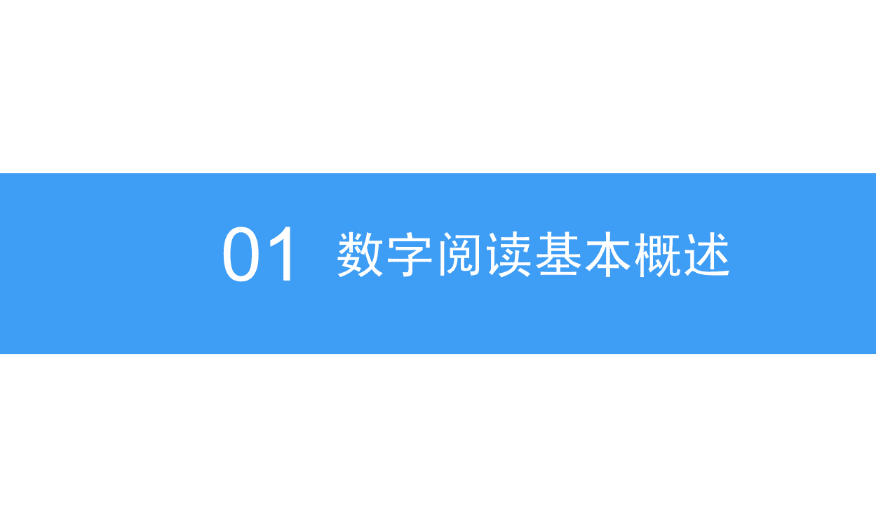 中商产业研究院：2018中国数字阅读市场前景研究报告.pdf 第5页