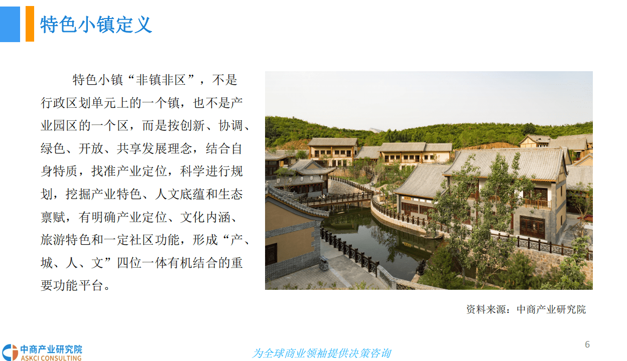 中商产业研究院：2018中国文旅小镇规划及前景研究报告.pdf 第6页