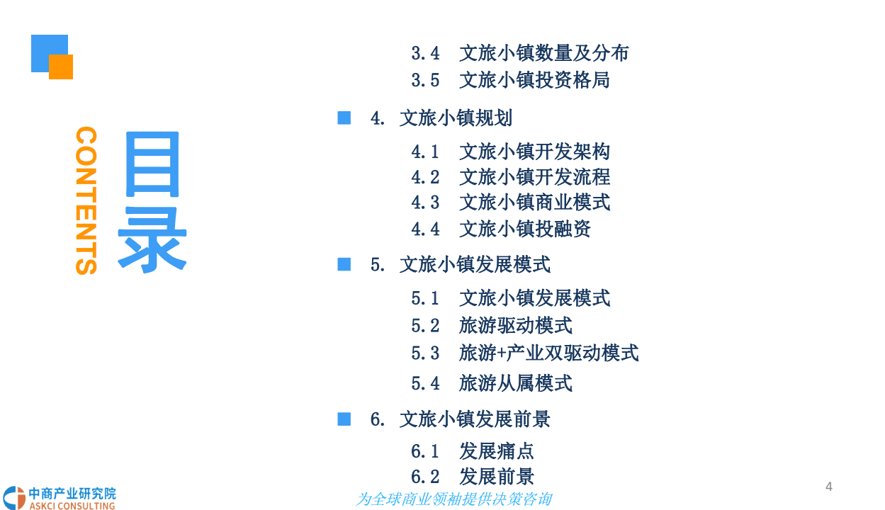 中商产业研究院：2018中国文旅小镇规划及前景研究报告.pdf 第4页