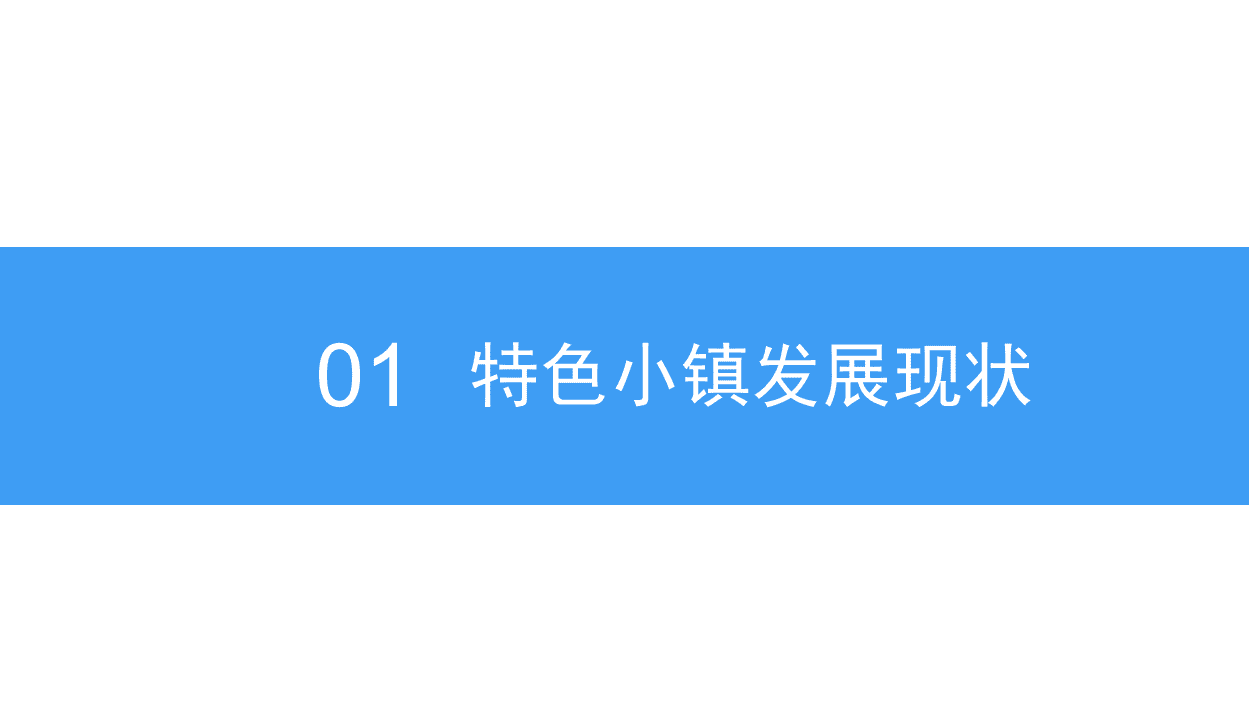 中商产业研究院：2018中国文旅小镇规划及前景研究报告.pdf 第5页