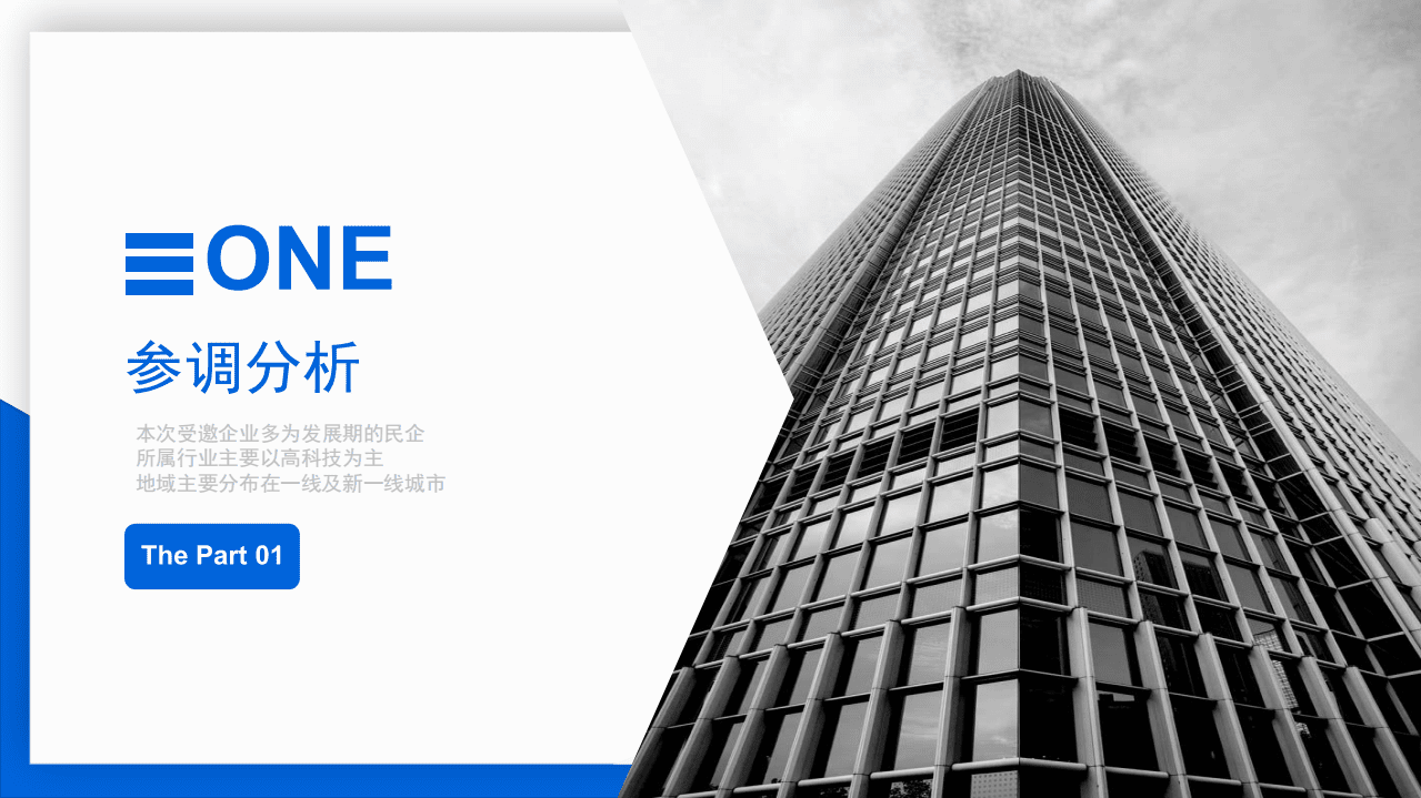 太和顾问：2022年研发人员激励政策专项调研.pdf 第4页