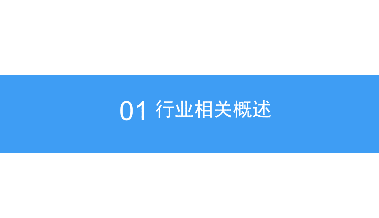 中商产业研究院：2018中国牙膏行业市场现状及发展前景研究报告.pdf 第5页