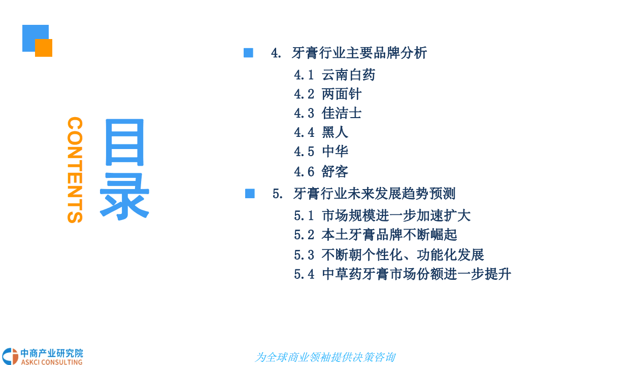 中商产业研究院：2018中国牙膏行业市场现状及发展前景研究报告.pdf 第4页
