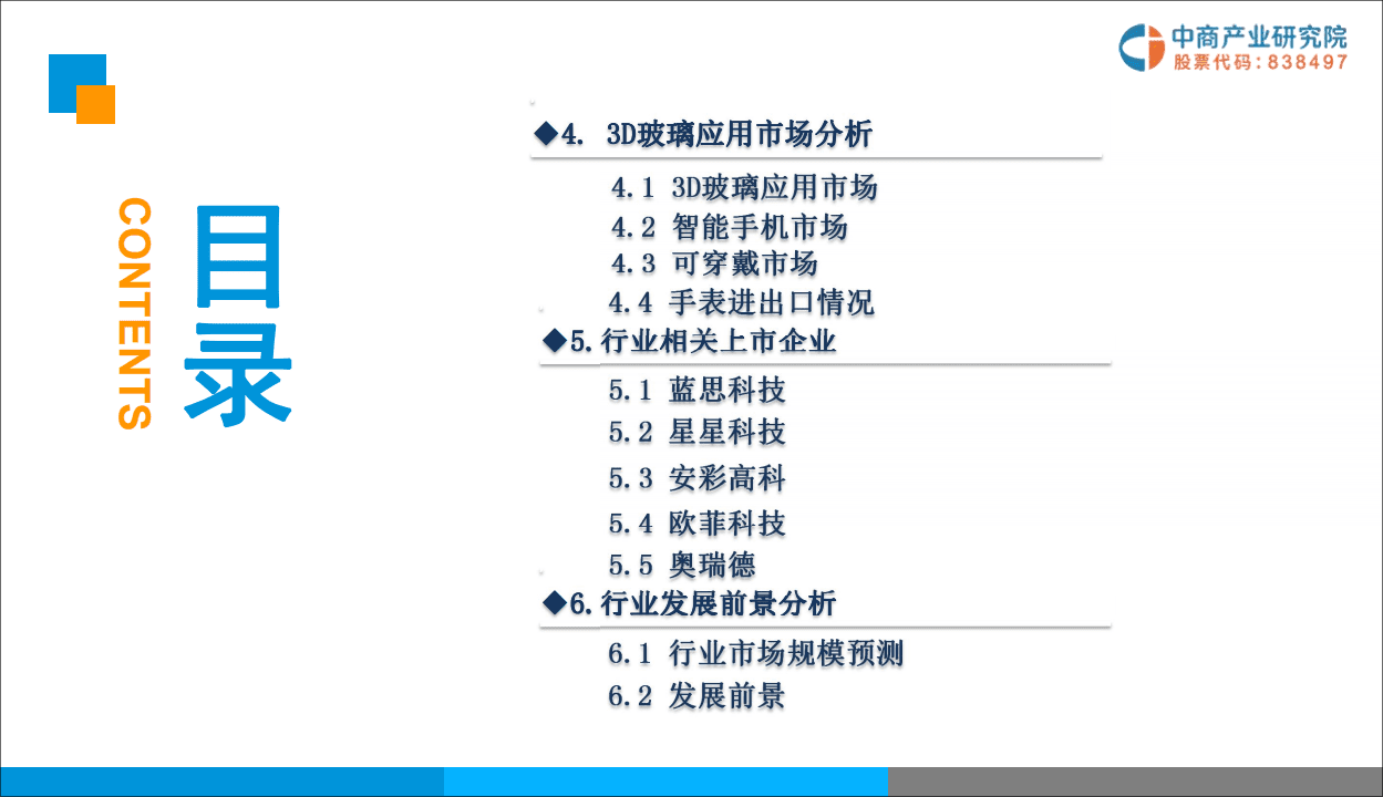 中商产业研究院：2019年中国3D玻璃市场前景研究报告.pdf 第4页