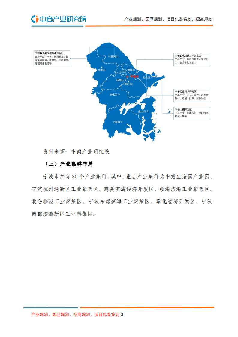 中商产业研究院：2022年宁波市产业布局及产业招商地图分析.pdf 第3页