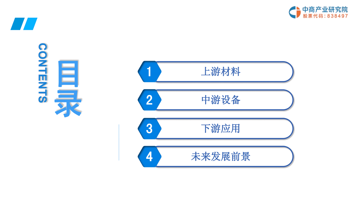 中商产业研究院：2019激光器投资分析报告.pdf 第3页