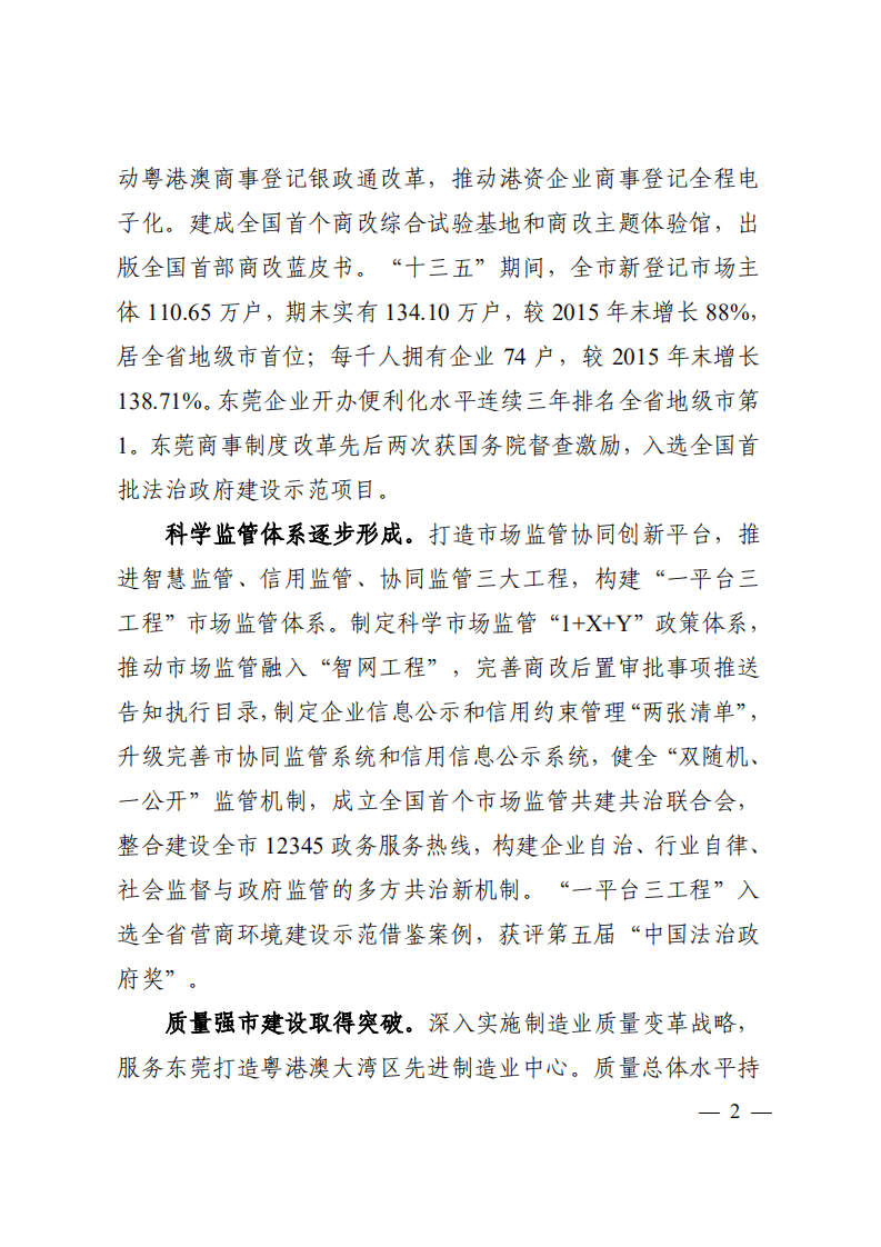 中商产业研究院：东莞市市场监管现代化“十四五”规划.pdf 第5页