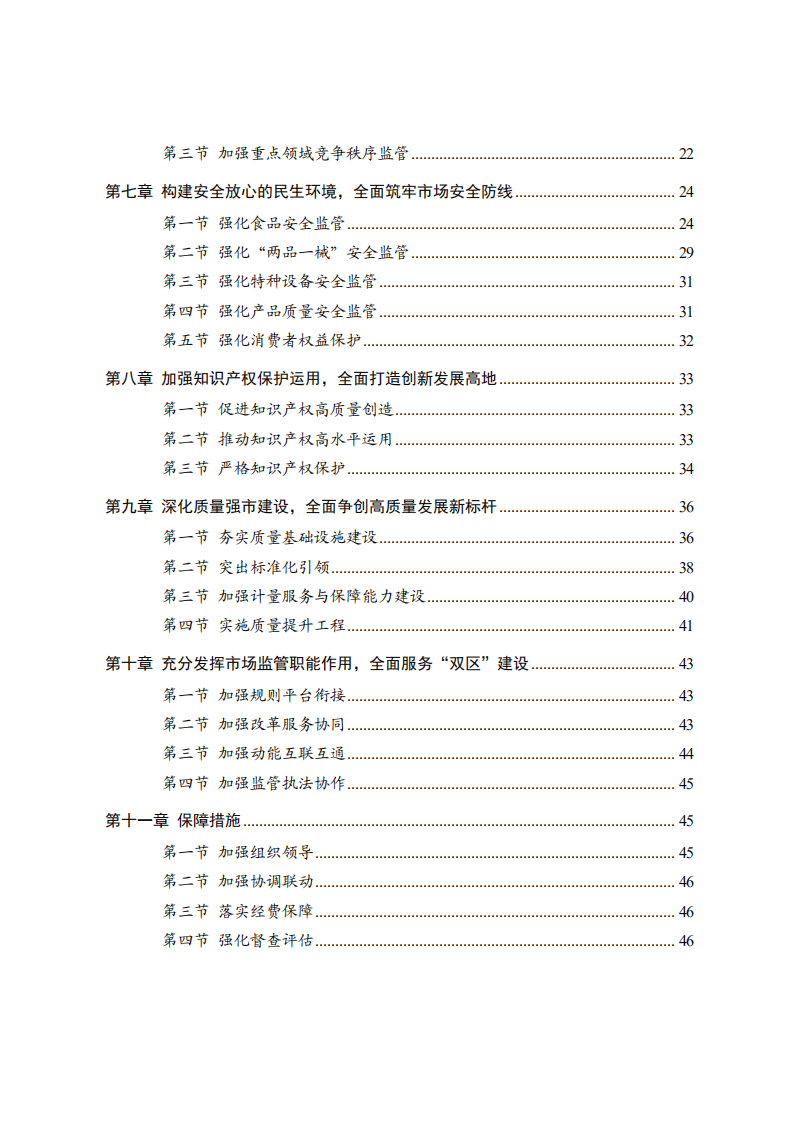 中商产业研究院：东莞市市场监管现代化“十四五”规划.pdf 第3页