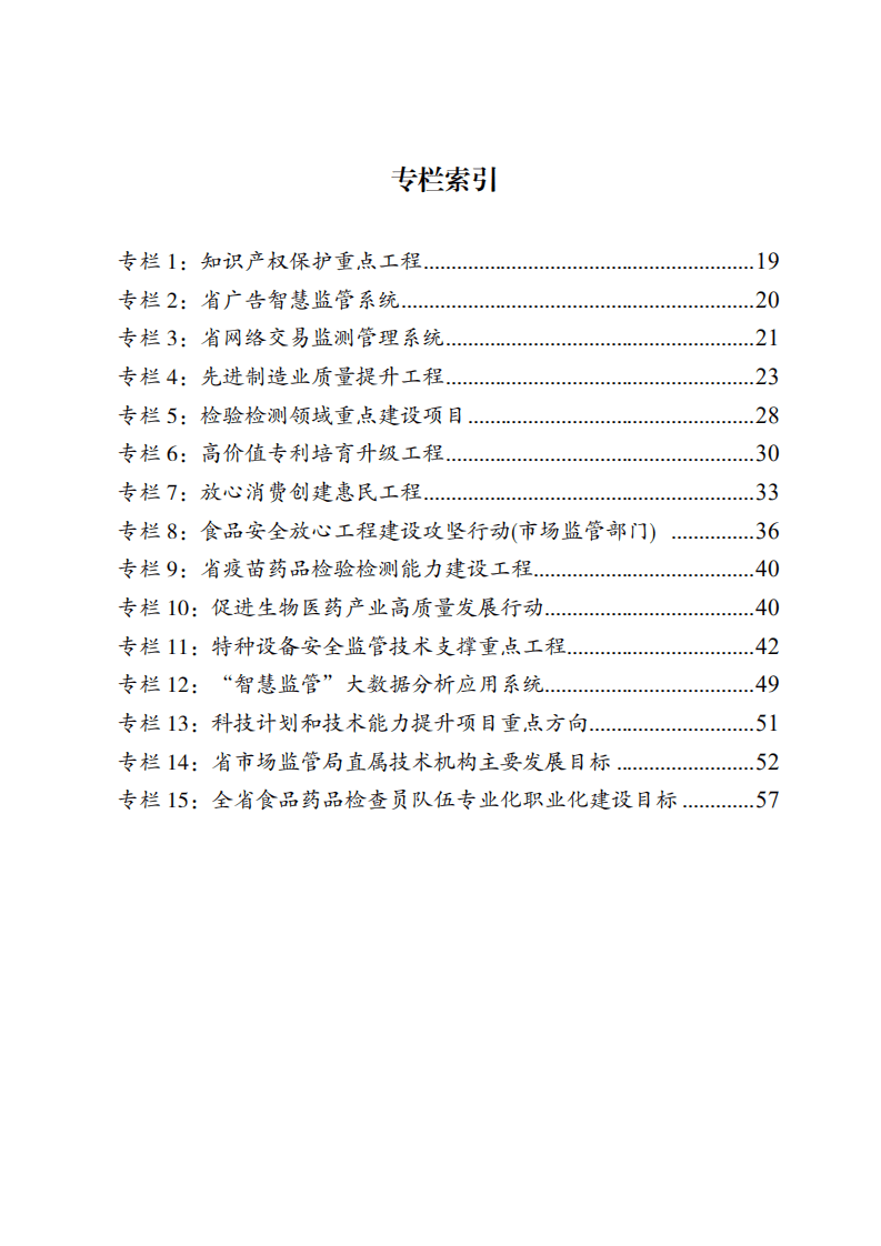 中商产业研究院：江苏省“十四五”市场监管规划.pdf 第5页