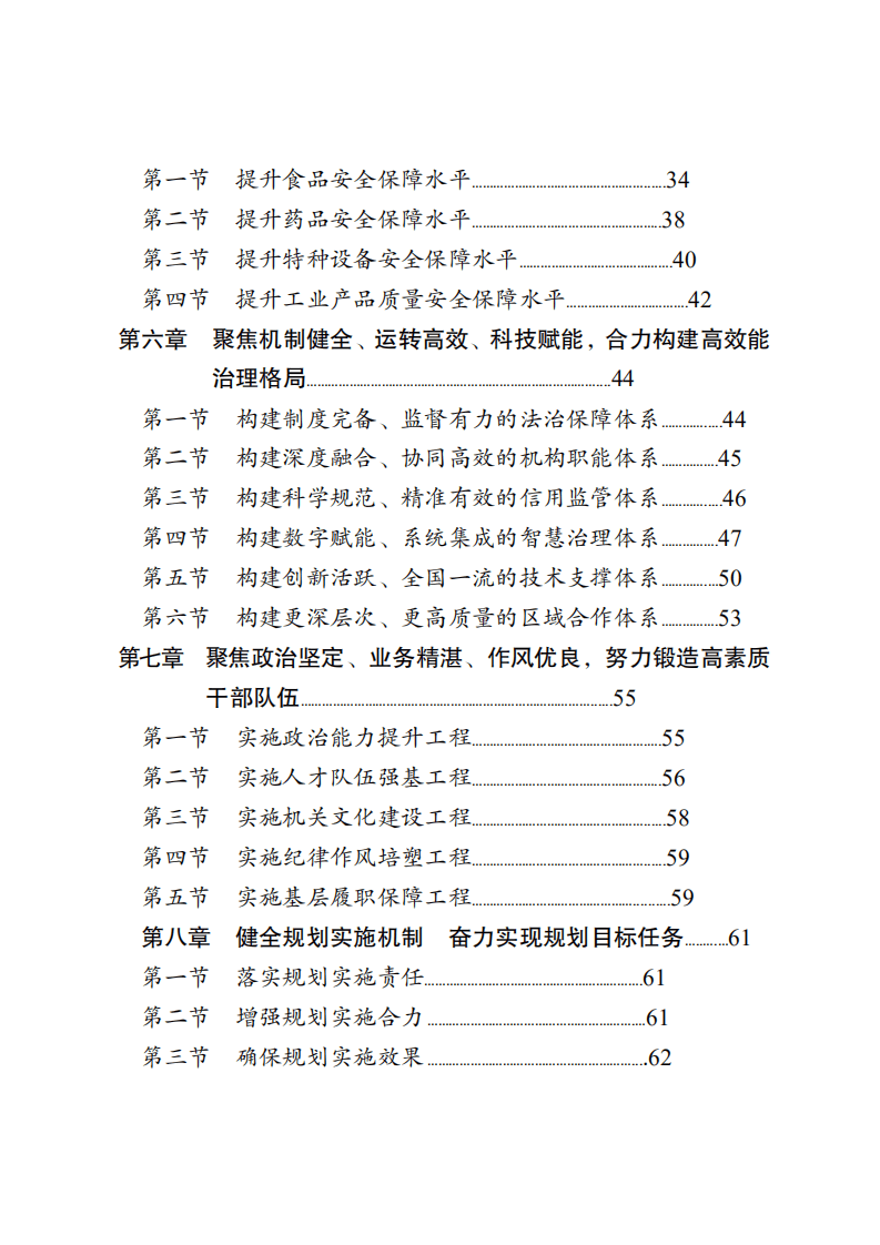 中商产业研究院：江苏省“十四五”市场监管规划.pdf 第3页